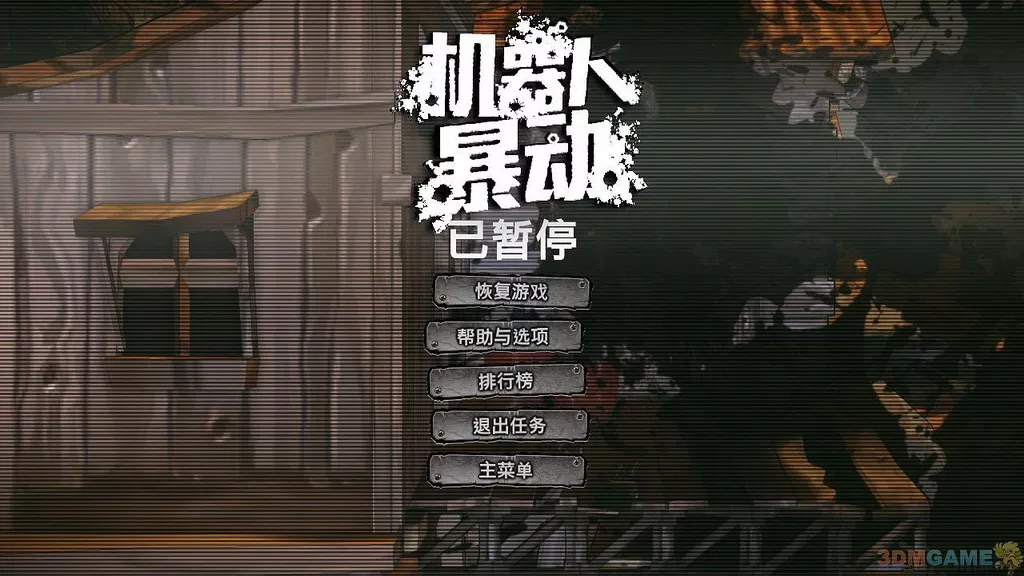 机器人暴动 中英文单CD完整版