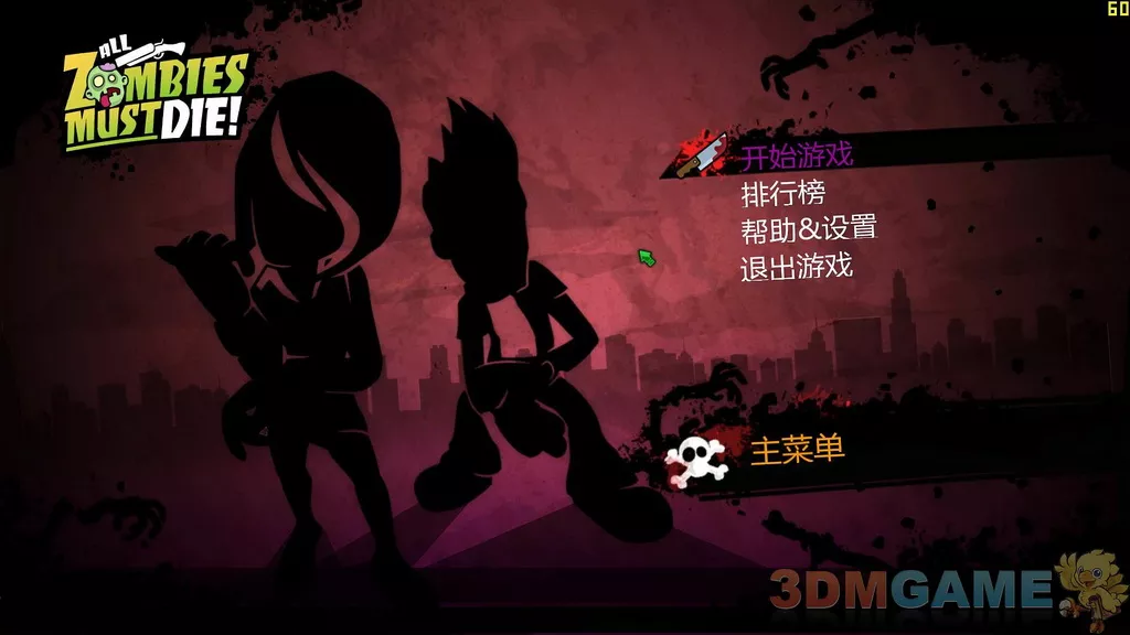 僵尸必须死 中英文硬盘版