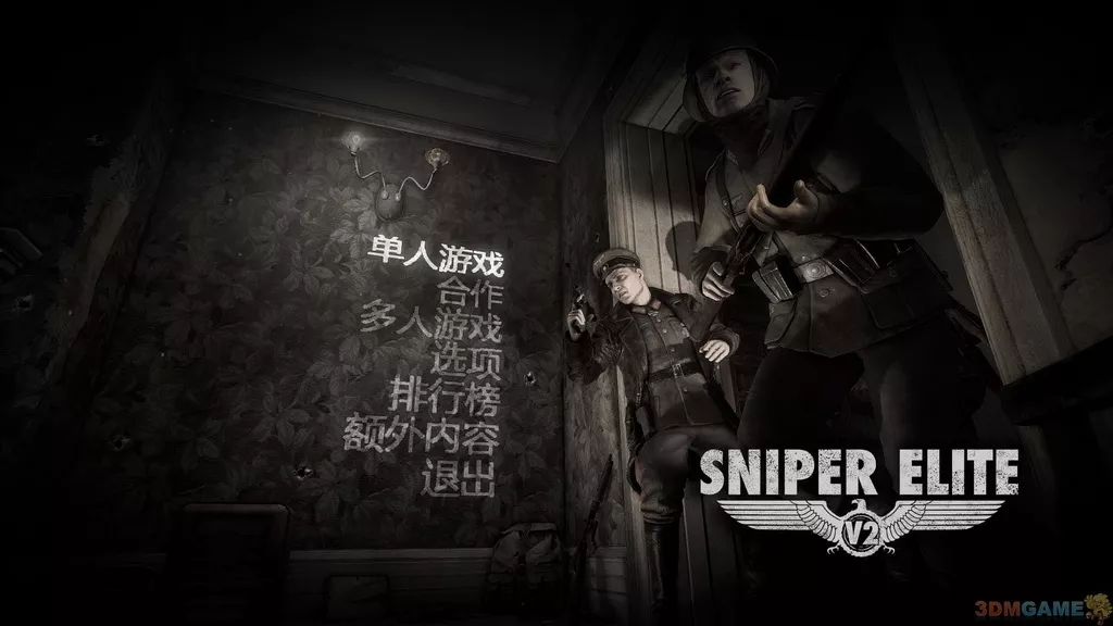 狙击精英v2 简体中文D5完整硬盘版