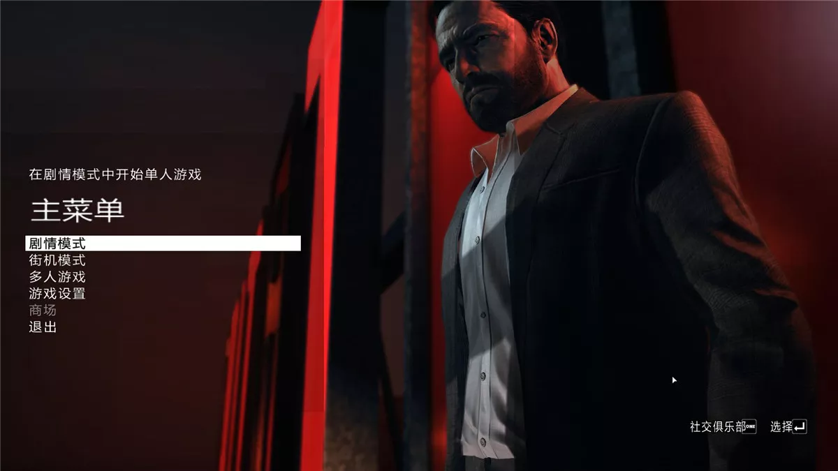 马克思佩恩3 v1.022中英文3D5完整硬盘版