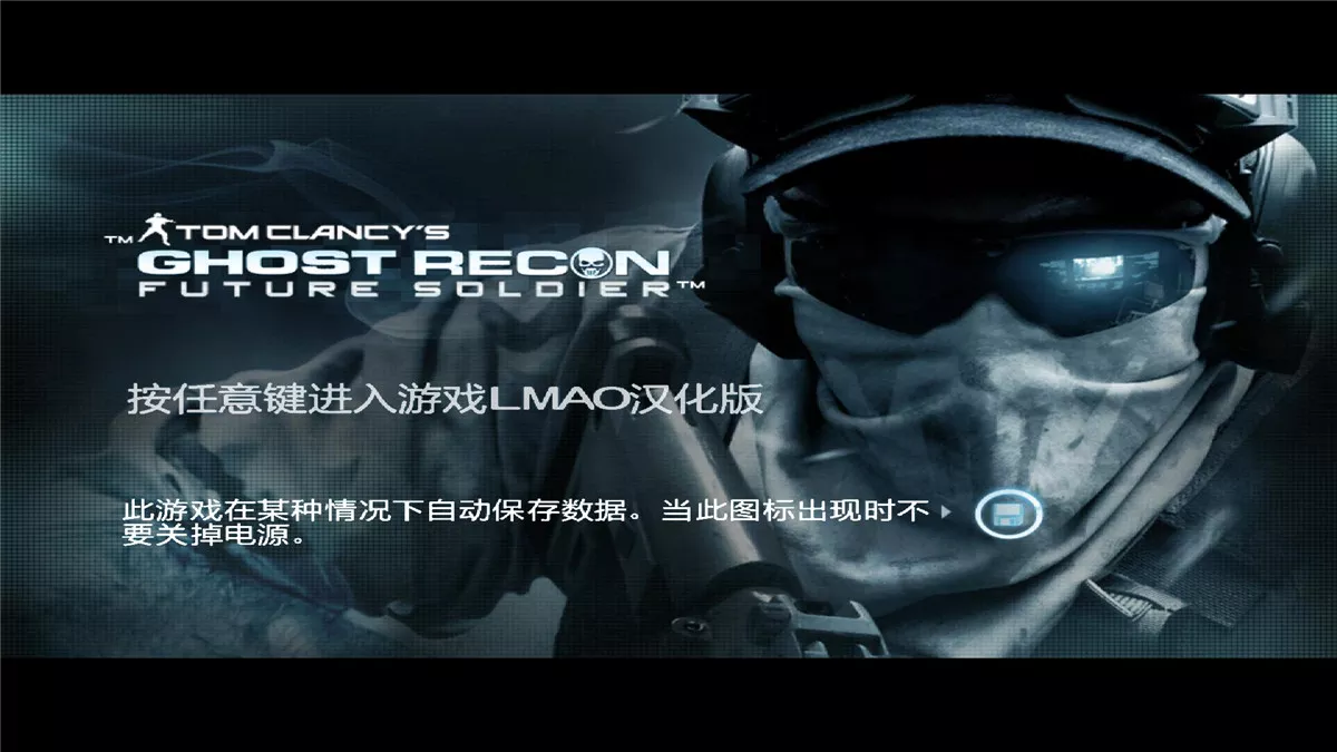 幽灵行动4：未来战士 v1.4中英文2D5完整硬盘版