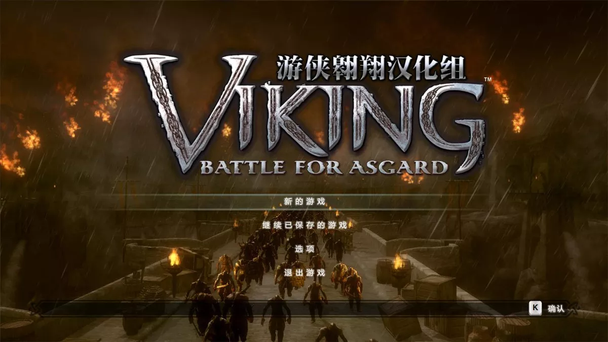 维京人：神域之战 v1.1中文完整版