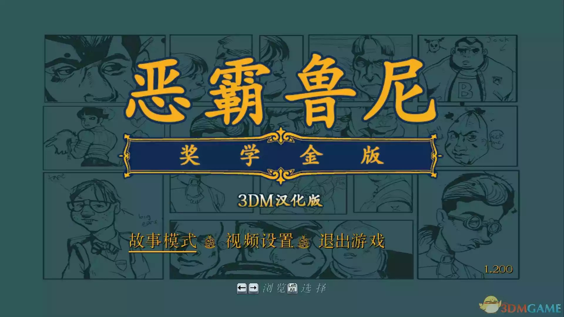 恶霸鲁尼奖学金版 v1.2简体中文硬盘版