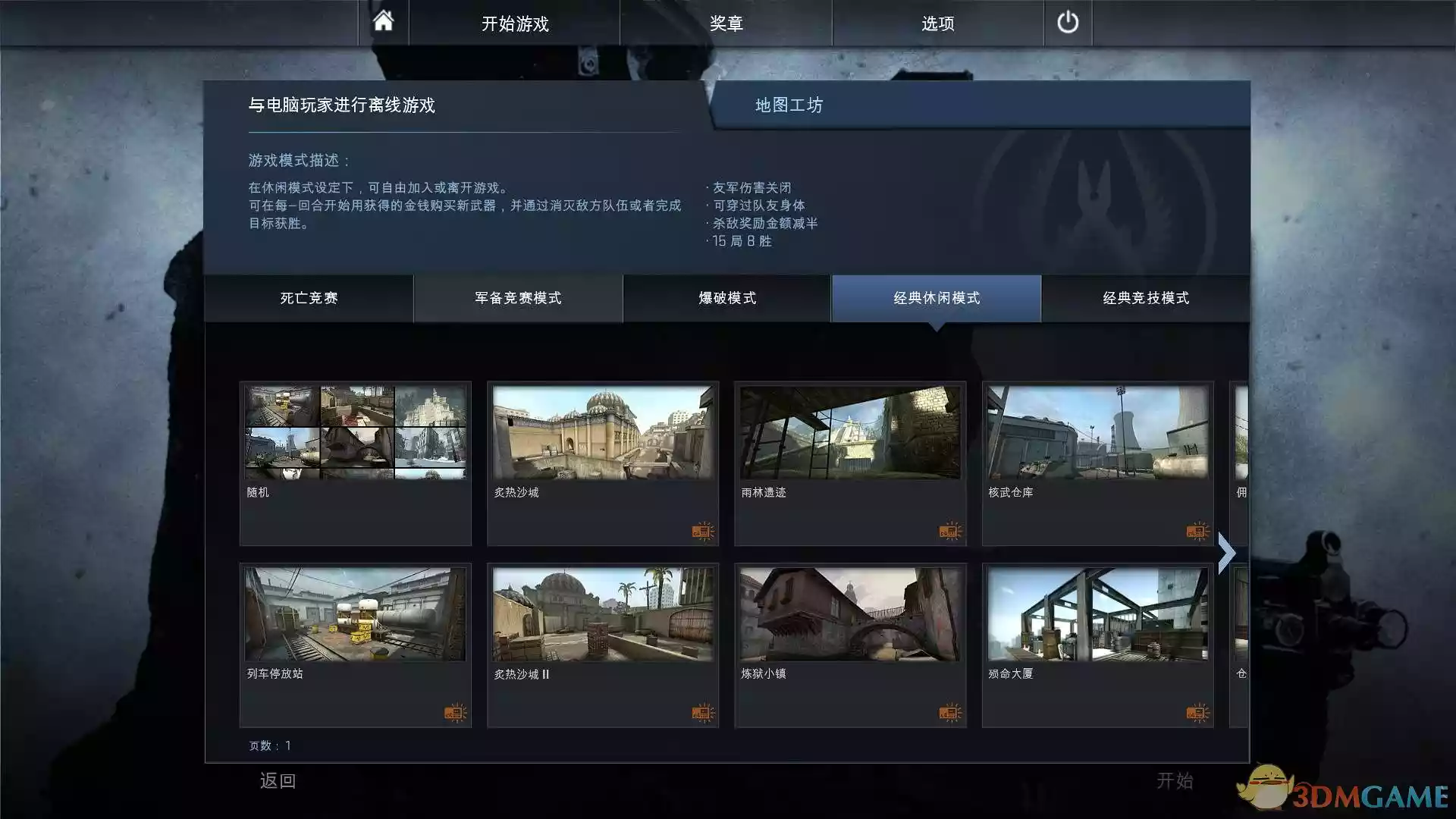 反恐精英：全球攻势 中英完整版