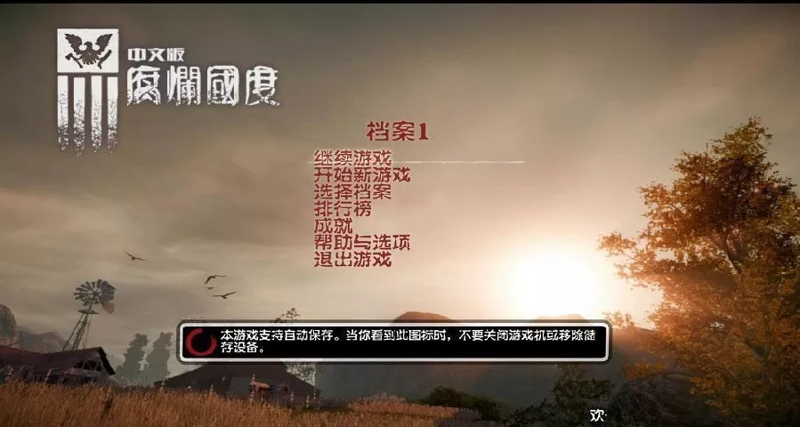 腐烂国度 v1.03简体中文硬盘版