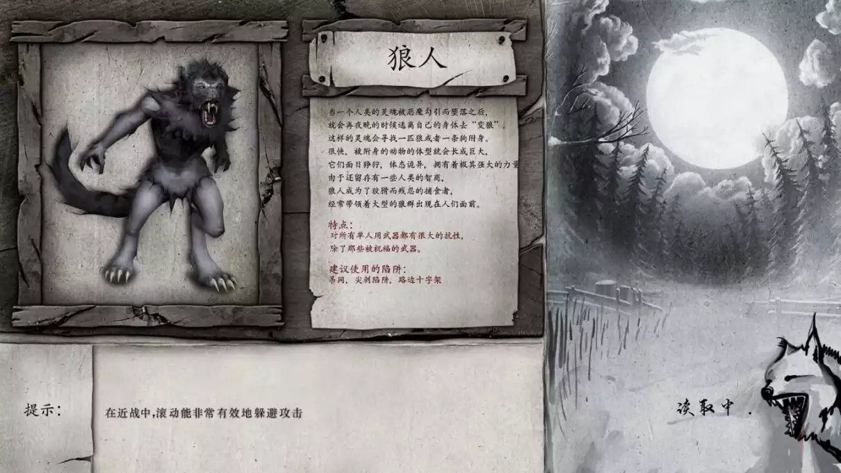 冷静：狼人传说 v1.1中英文版