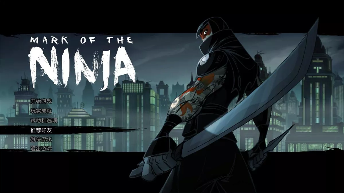 忍者印记：特别版 中文收藏版