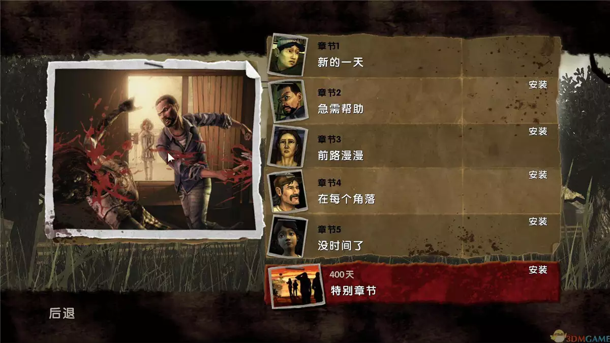行尸走肉：400天 中文全DLC收藏版