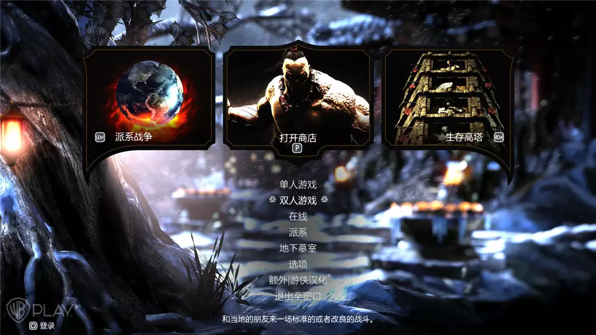 真人快打X：高级版 Rev.23070中英文完整硬盘版