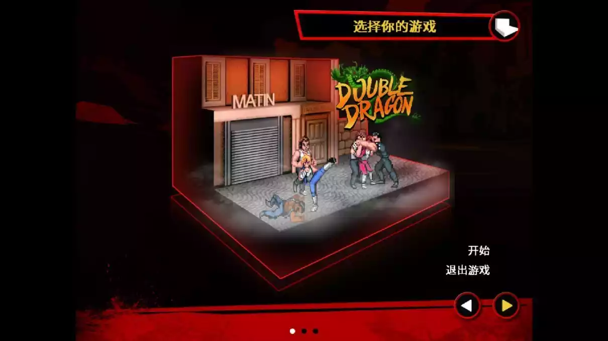 双截龙三部曲1.webp 双截龙三部曲 v2简体中文完整硬盘版