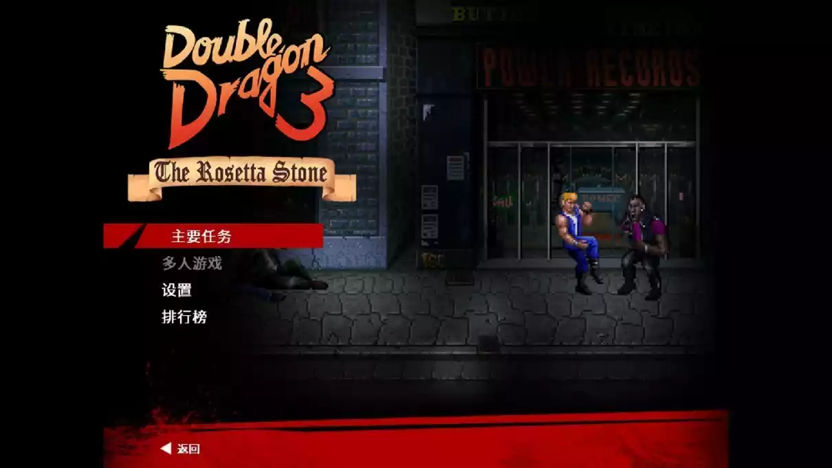 双截龙三部曲2.webp 双截龙三部曲 v2简体中文完整硬盘版