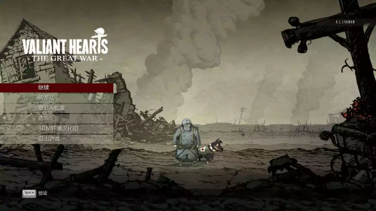 勇敢的心:世界大战 v1.1.150818简体中文完整硬盘版