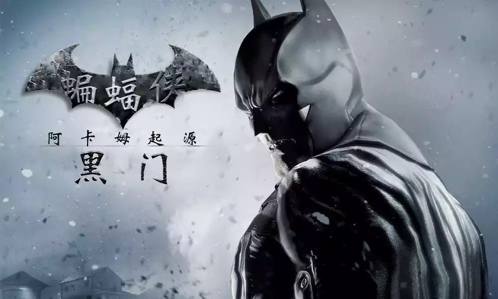 蝙蝠侠：阿卡姆起源-黑门 v1.2中英文D5豪华版