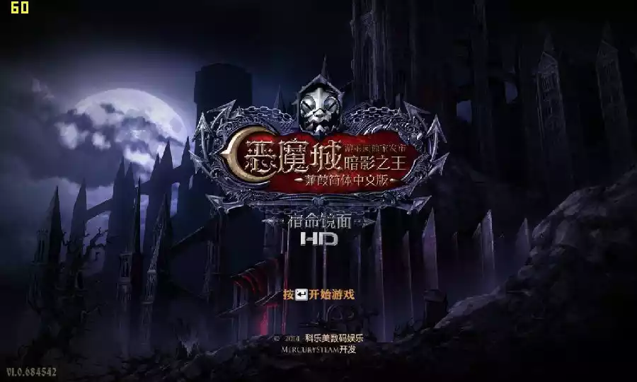 恶魔城:暗影之王-宿命镜面 v1.0中英文PC高清版