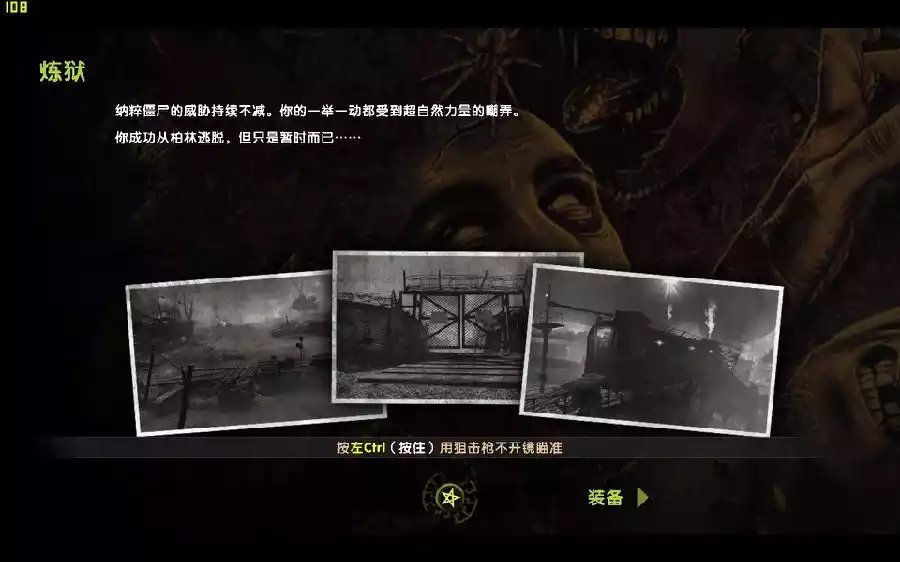 狙击精英：纳粹僵尸大军2 中英文D5完整硬盘版