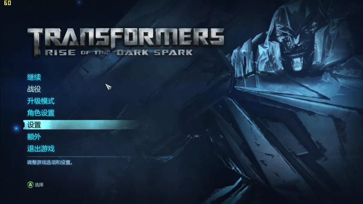 变形金刚：暗焰崛起 | v1.01中英文D9完整硬盘版