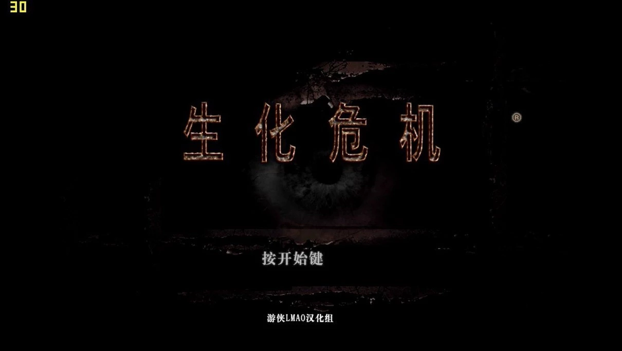 生化危机：高清重制版 | v1.0中英文完整硬盘版