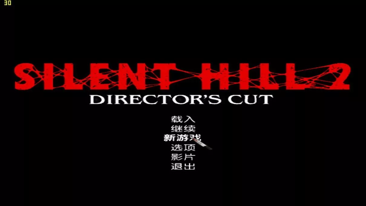 寂静岭2:导演剪辑版.webp 寂静岭2:导演剪辑版 | 中英文2cd完整硬盘版
