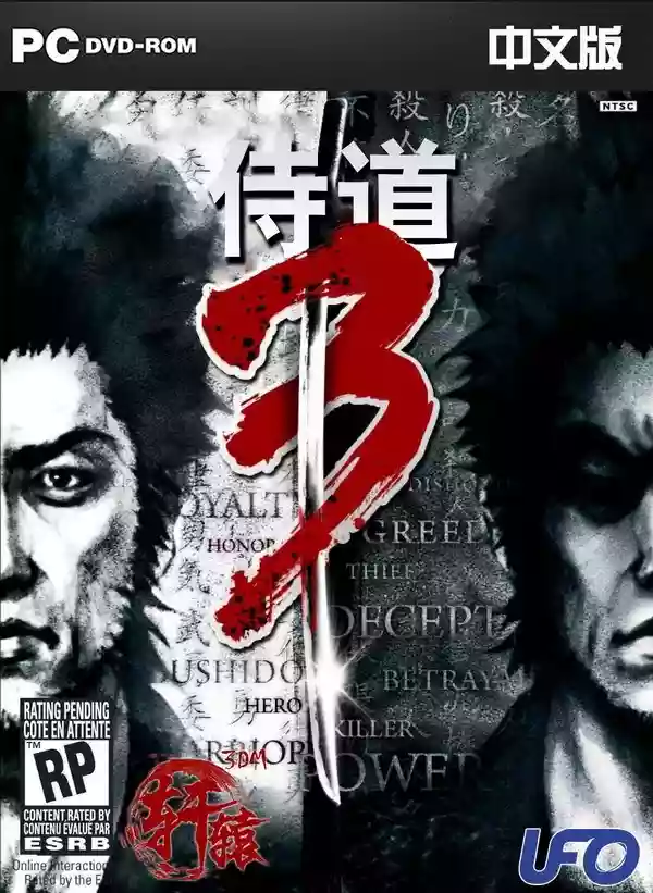 侍道3 | v1.03中英文D5完整硬盘版