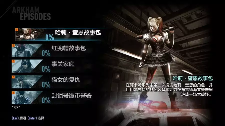 蝙蝠侠:阿卡姆骑士 | 全DLC中英文CPY高级重制版