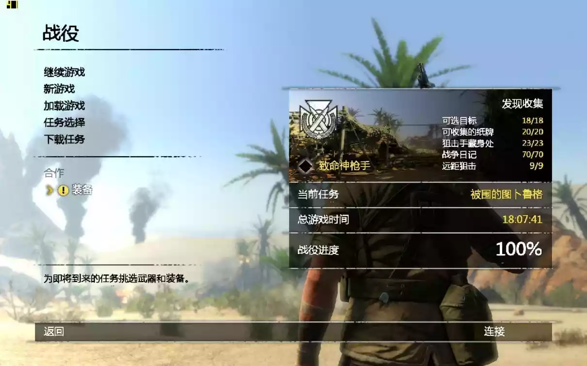 狙击精英：僵尸部队三部曲 | v1.8.20.01简体中文硬盘版(黑银制作)