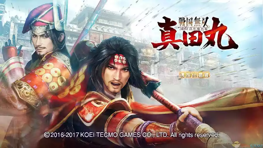 战国无双:真田丸 | 官方繁体中文整合DLC硬盘版