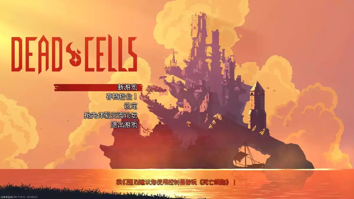 死亡细胞v1.0 | 中文硬盘版