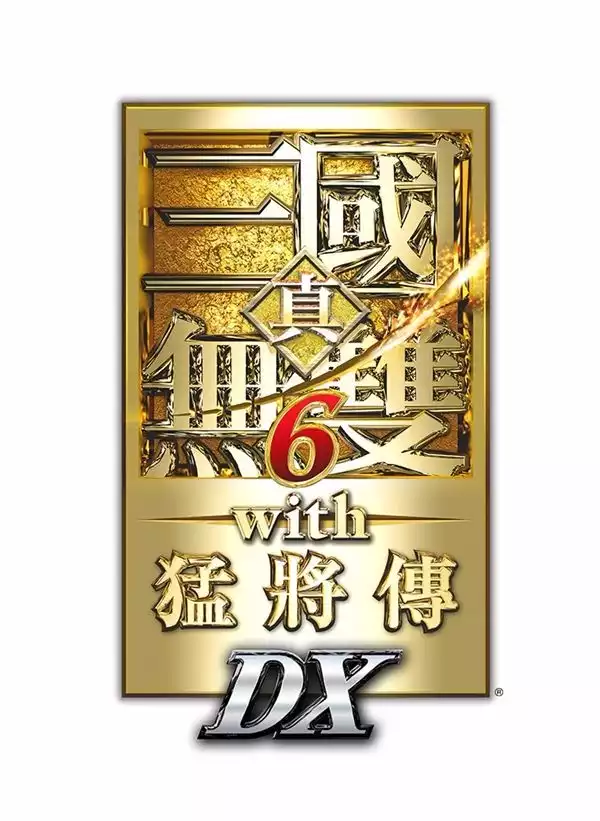 真三国无双6:猛将传DX | v1.0中英文整合DLC完整硬盘版