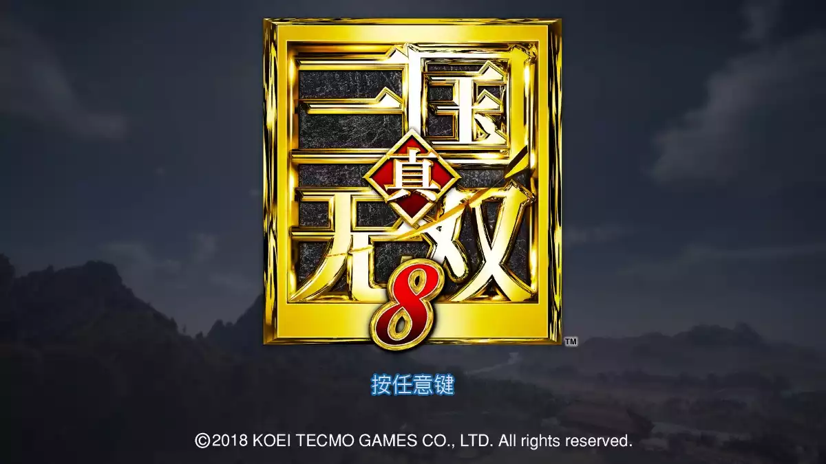 真三国无双8 | v1.12中英文整合DLC硬盘版