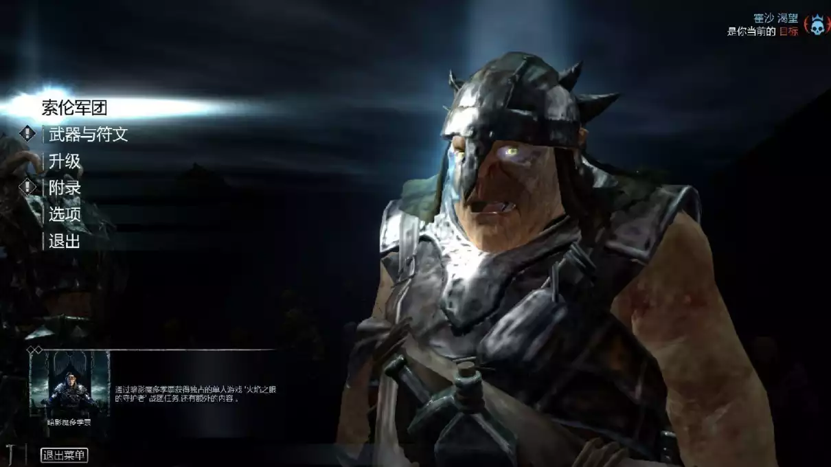 中土世界:暗影魔多 | v9中英文收藏硬盘版