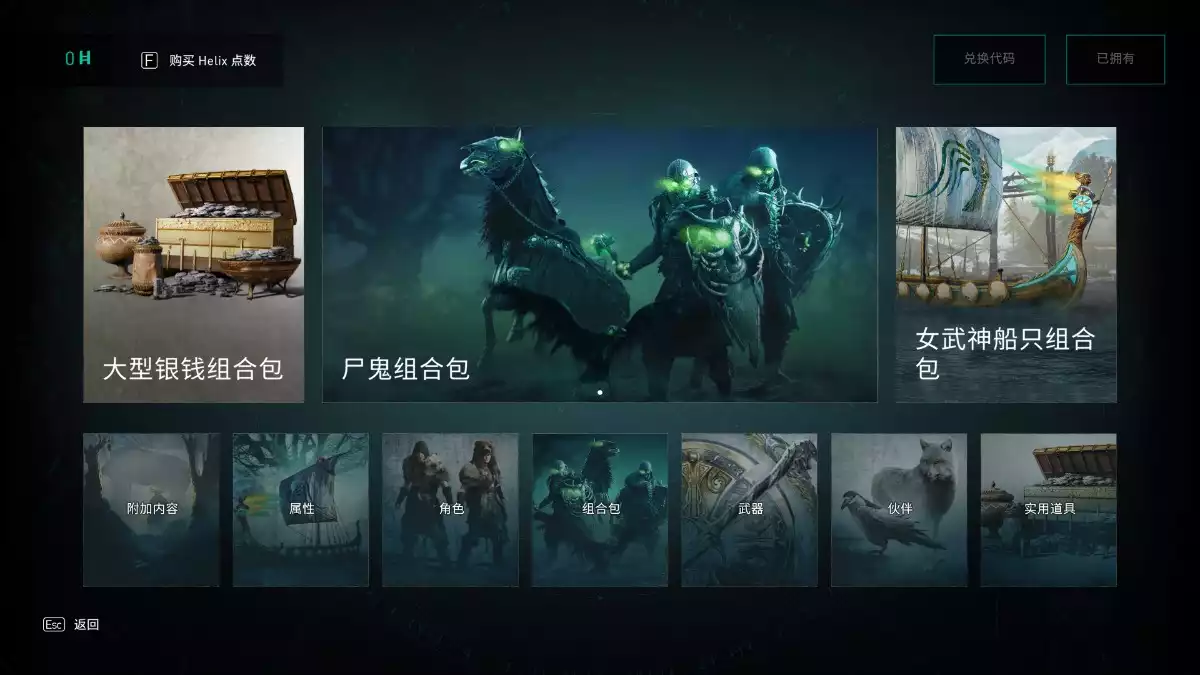 刺客信条:英灵殿——v1.1.2官方多国语言完整DLCs完全版