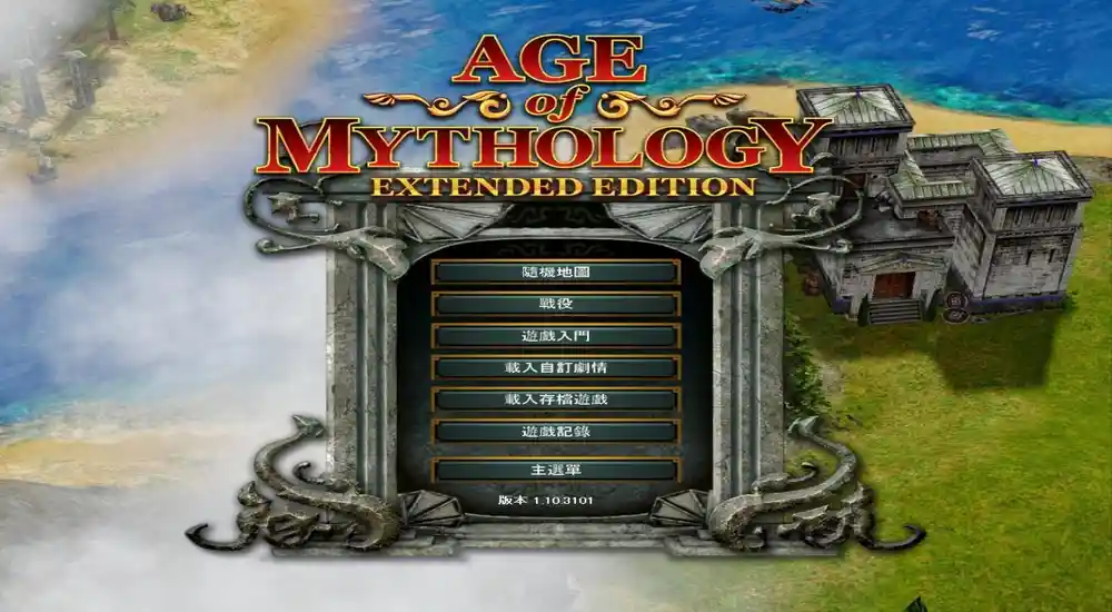 帝国时代之神话时代:扩展版 v2.8高清重制版·集成龙之传说DLC简体中文