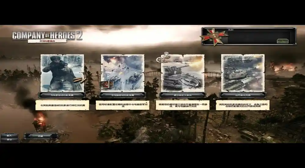 英雄连2:阿登突击 | v3.0.0.16337 简体完整硬盘版