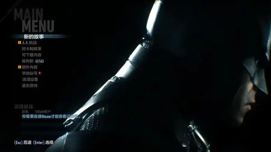 蝙蝠侠：阿卡姆骑士 | 全DLC中英文CPY高级重制版