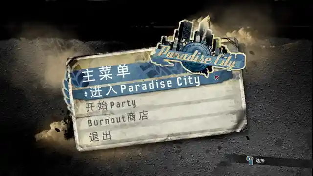 火爆狂飙5:天堂 | 简体中文3CD完整版