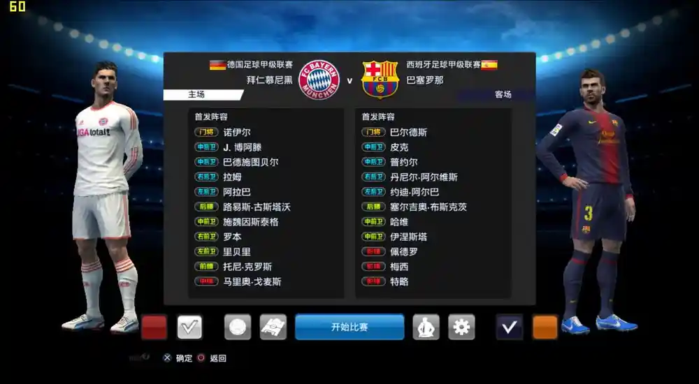 实况足球2013 | 中英文解说WECN_Patch_v1.0完整版