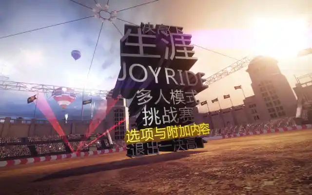 尘埃:一决高下 | 中英文D5完整硬盘版