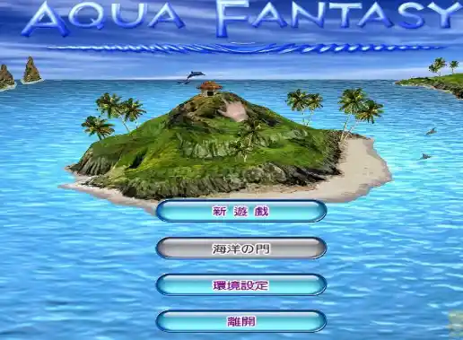 梦幻海洋岛 | 繁体中文版