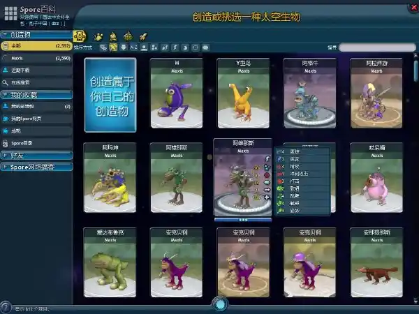 孢子:银河大冒险 | 中英文典藏D5完整版 4.34GB