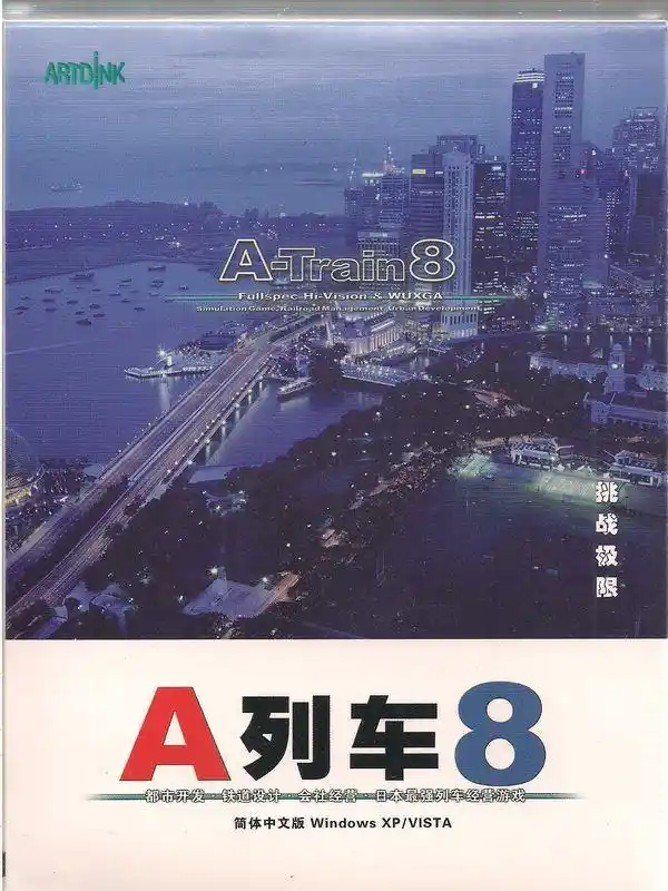 A列车2部曲(7-8)简体中文版 | 2CD完整版