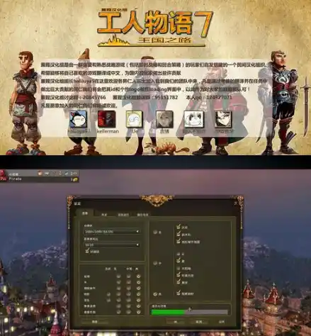 工人物语7:王国之路 | 中英文完整版