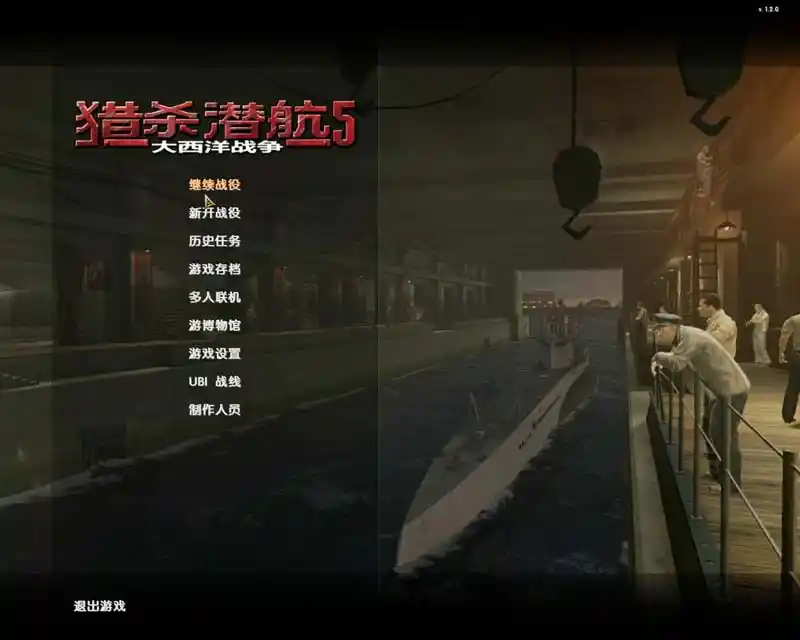 猎杀潜航5:大西洋战役 | 简体中文D5完整版