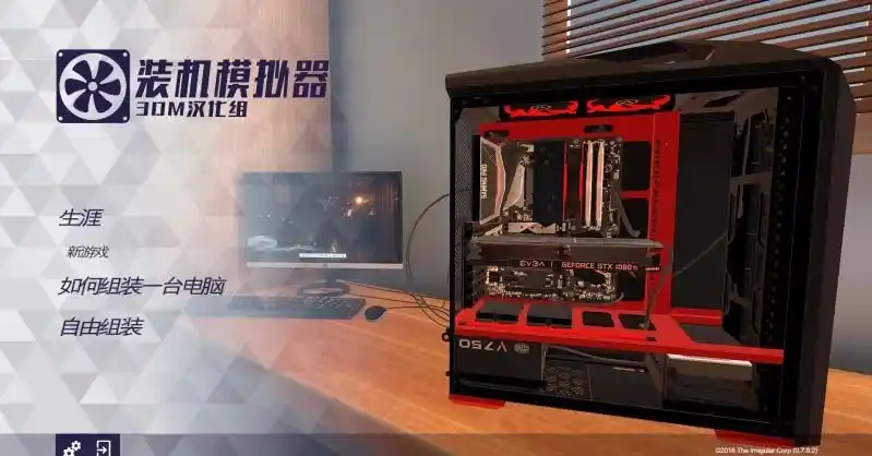 装机模拟器 | v1.3全DLC中英文完整硬盘版