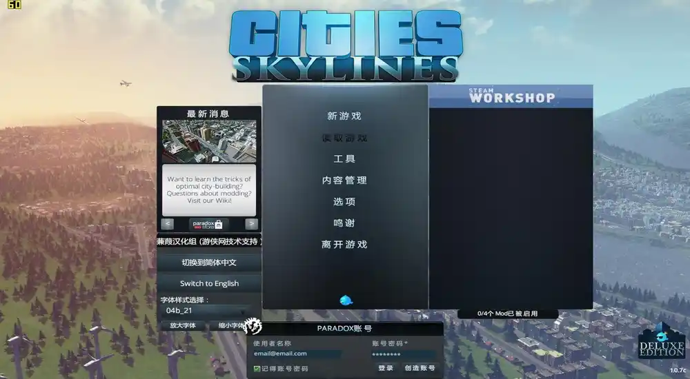 城市:天际线 | v1.0.7c简繁中英文完整版