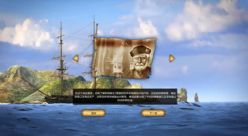 海商王3+全DLC+黄金岛资料片 2.webp 海商王3+全DLC+黄金岛资料片 | 1.3.2中英文完整版