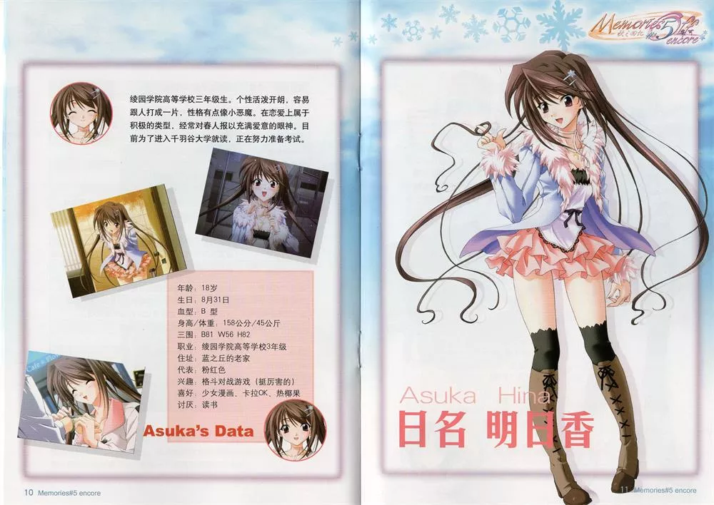 秋之回忆5:安可 | 繁体中文完整版