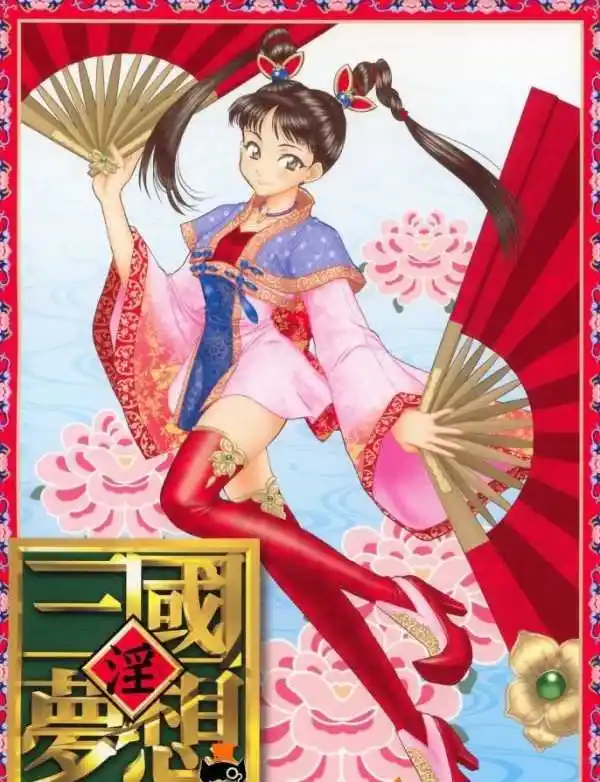 三国梦想-无参 | 中日英硬盘版