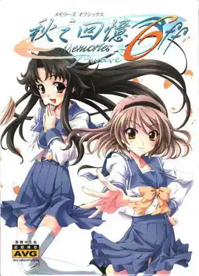 秋之回忆6:T-wave | 繁体中文完整版