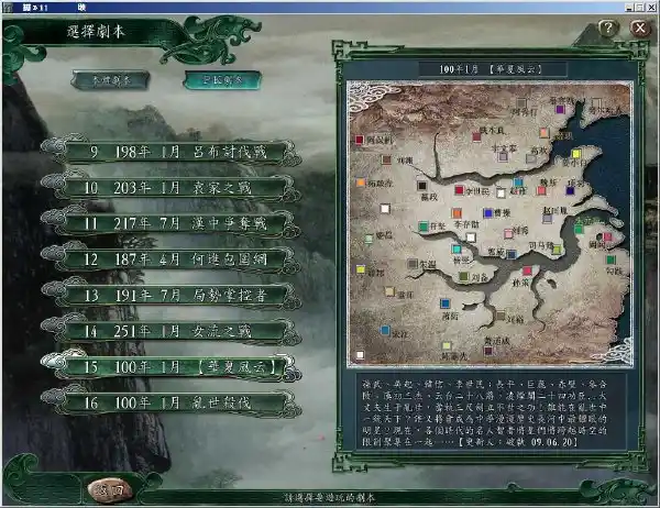 三国志11 | 威力加强中文1CD完美版