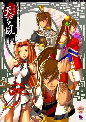 水浒新传:天地之风 | 2CD完整版